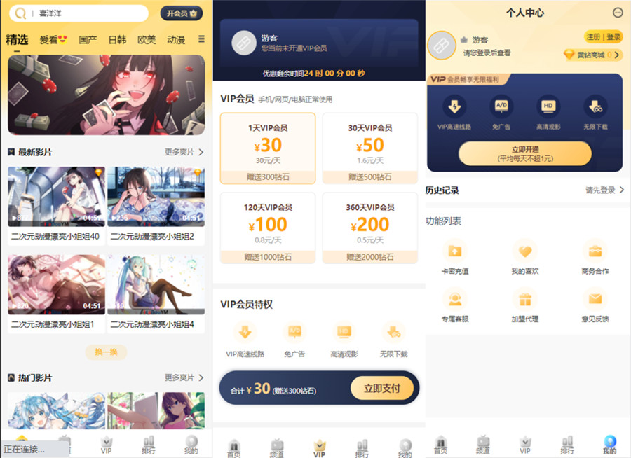 动漫卡通二次元风格苹果cmsV10手机版模板·