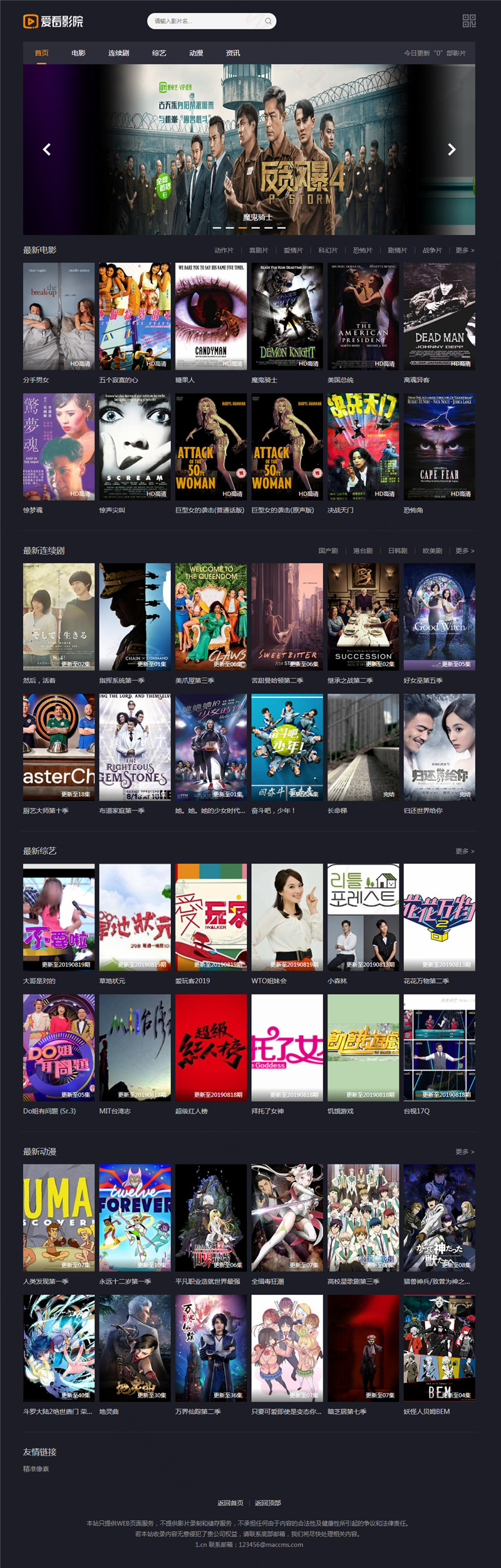 苹果CMSV10仿爱看影院主题模板 ·