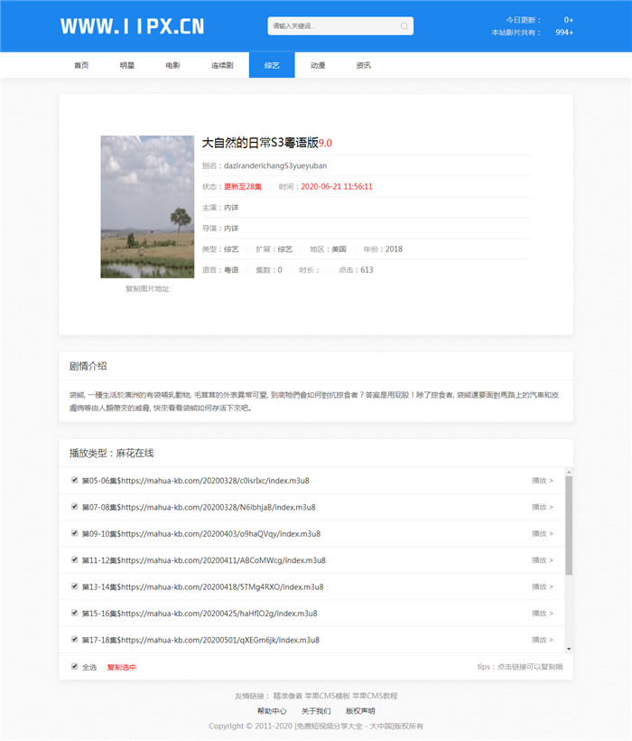 蓝色自适应苹果CMSv10资源站模板·