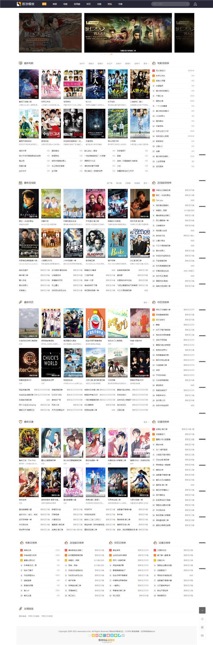 首途苹果CMSv10自适应模板 ·