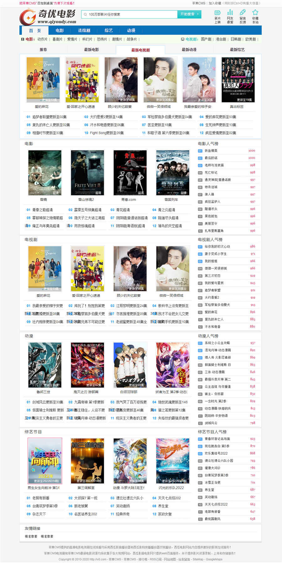 苹果CMSv8仿奇优电影网苹果CMS模板