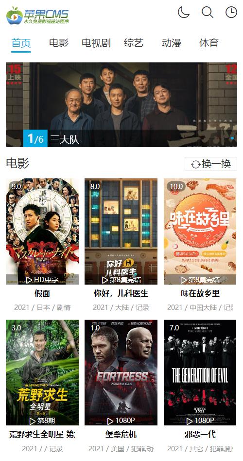 仿西瓜影院苹果CMSV10自适应影视模板·