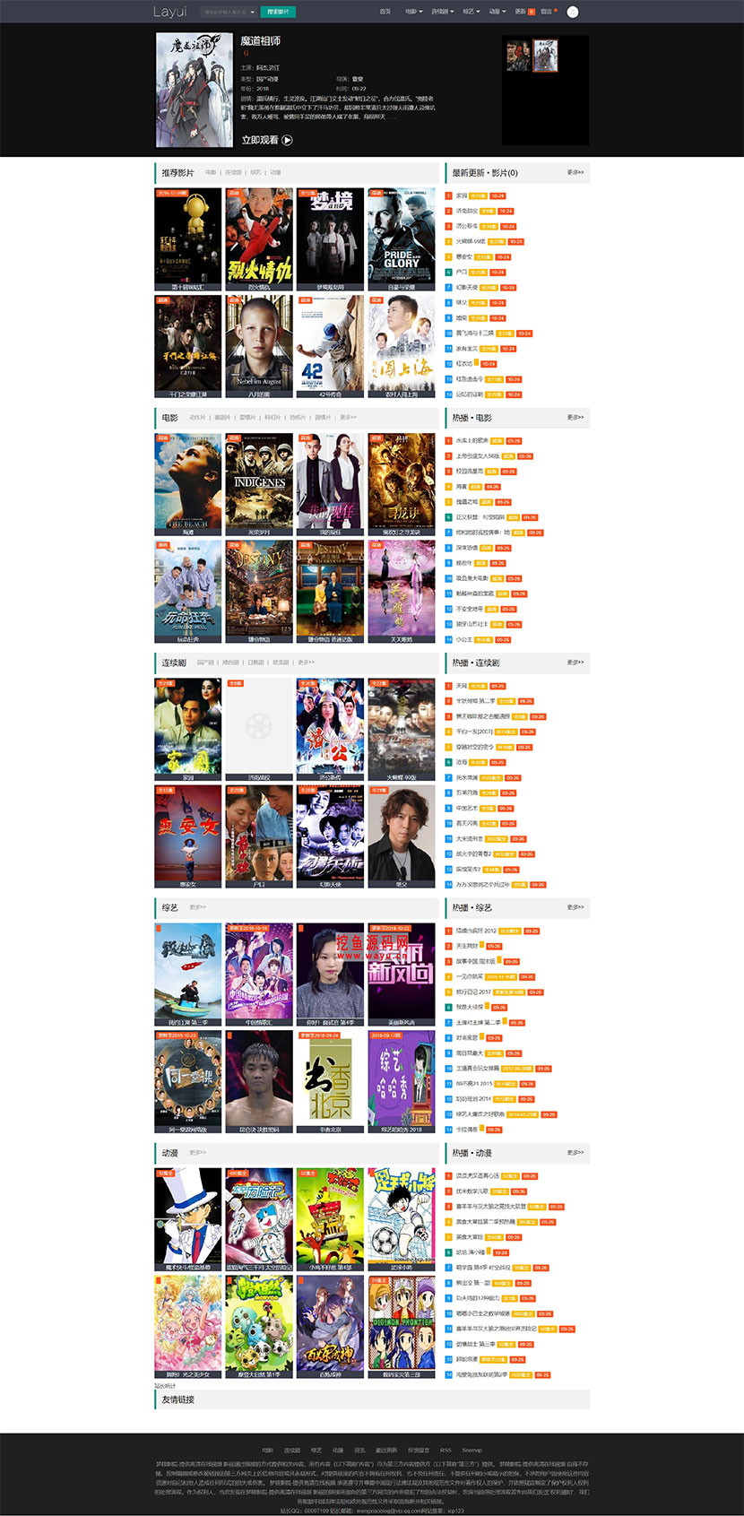 苹果cmsV10自适应模板简洁响应式影视视频网站模板 ·