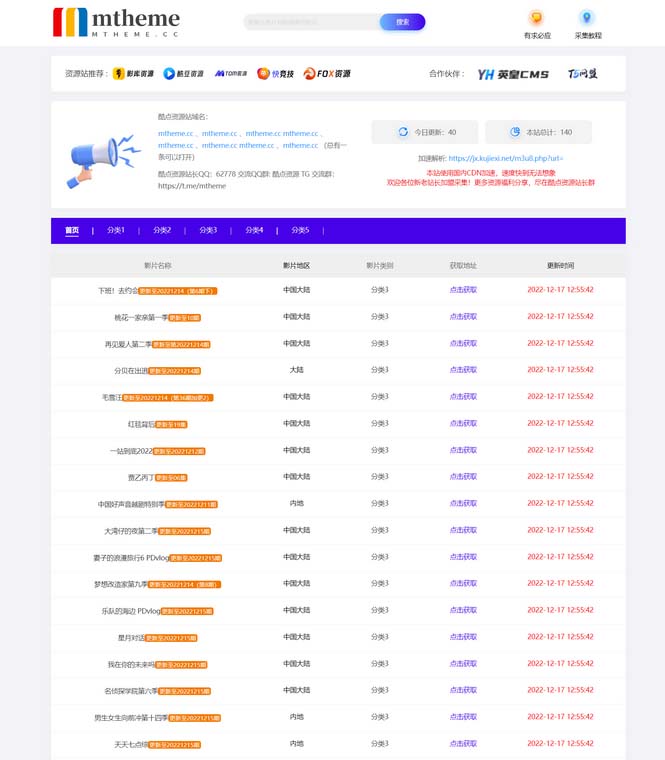 免费分享苹果cmsV10仿T5资源站模板·