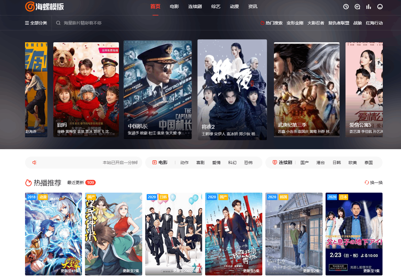 苹果cms10海螺主题v16魔改版·