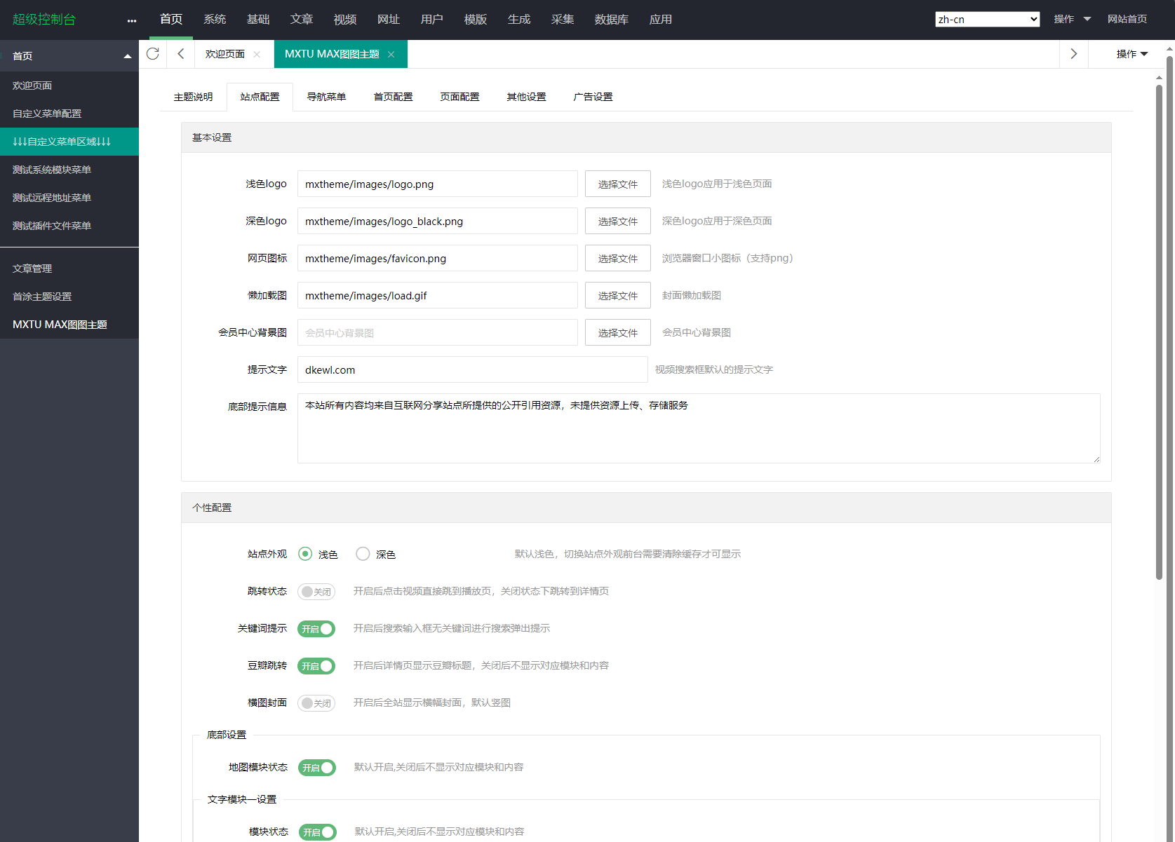 MXTU MAX 苹果cmsv10模板 仿毒舌自适应主题1.5/短视X体验版完全开源 ·