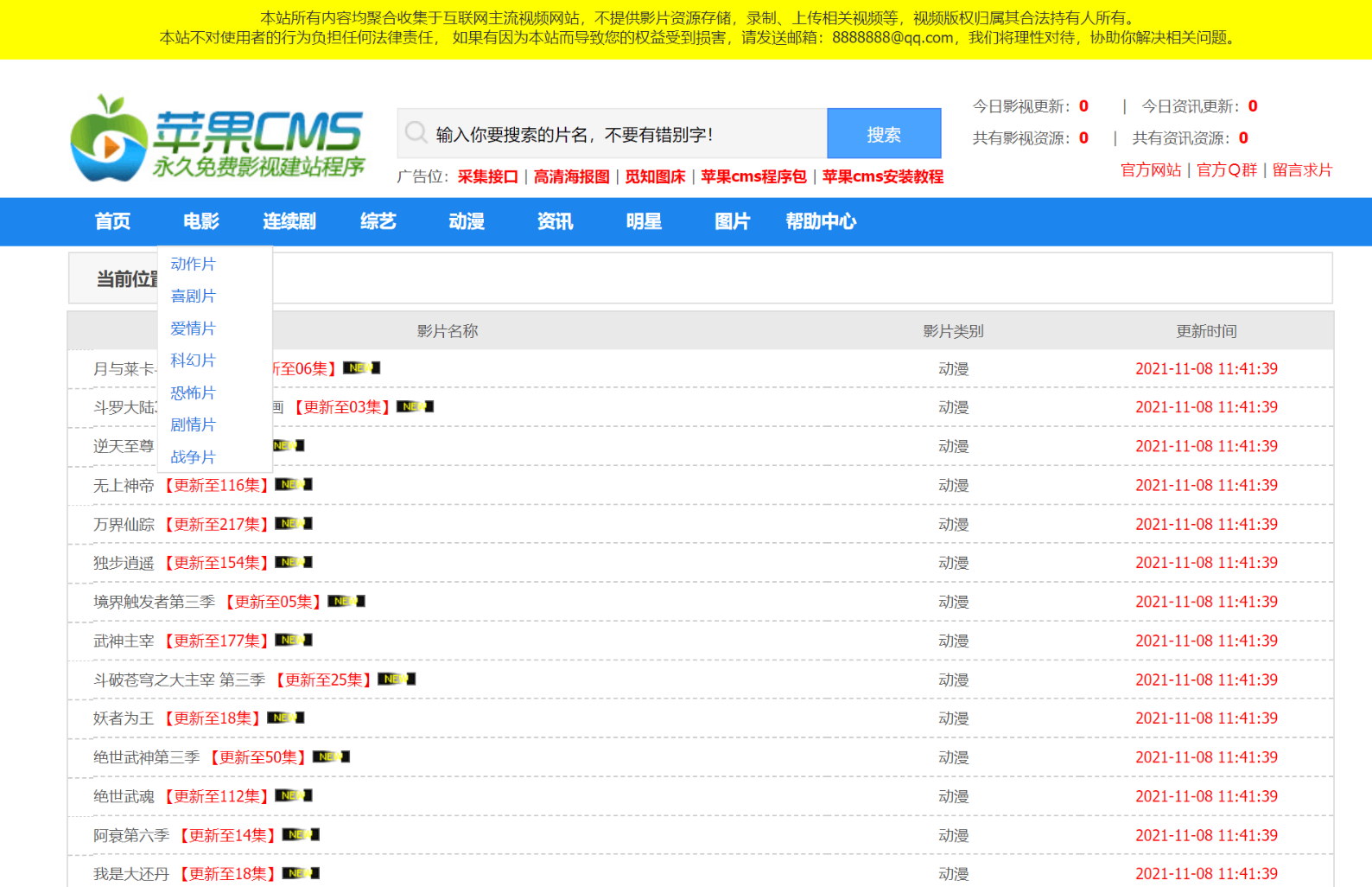 最新苹果CMSv10蓝色资源采集站模板带资讯和帮助中心·