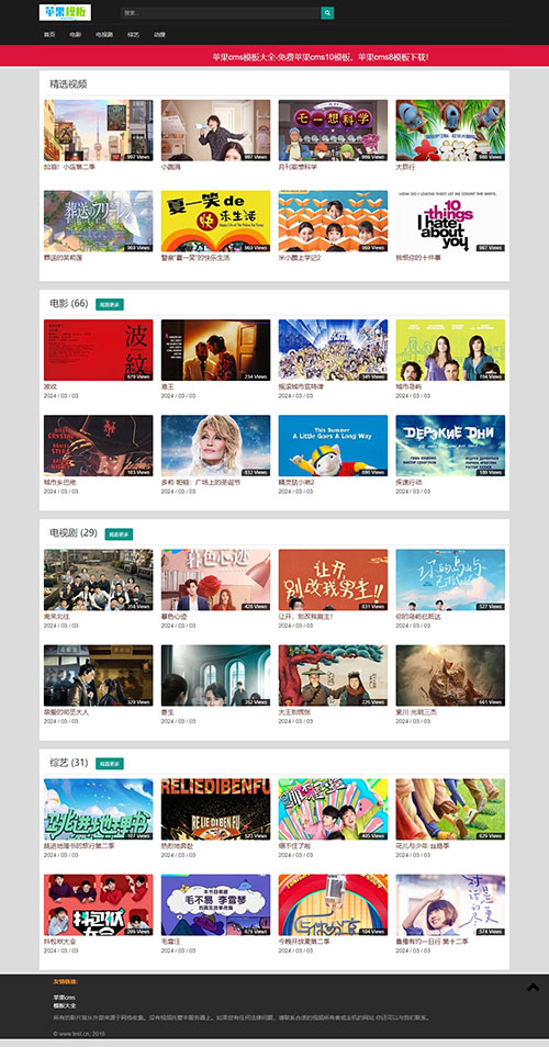 苹果cmsv10黑红电影站\x站自适应模板·